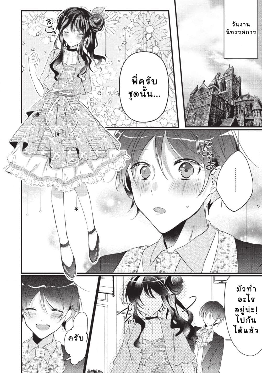 Why Don't You Lift up That Skirt and Show Me Yours, Sister? page 17