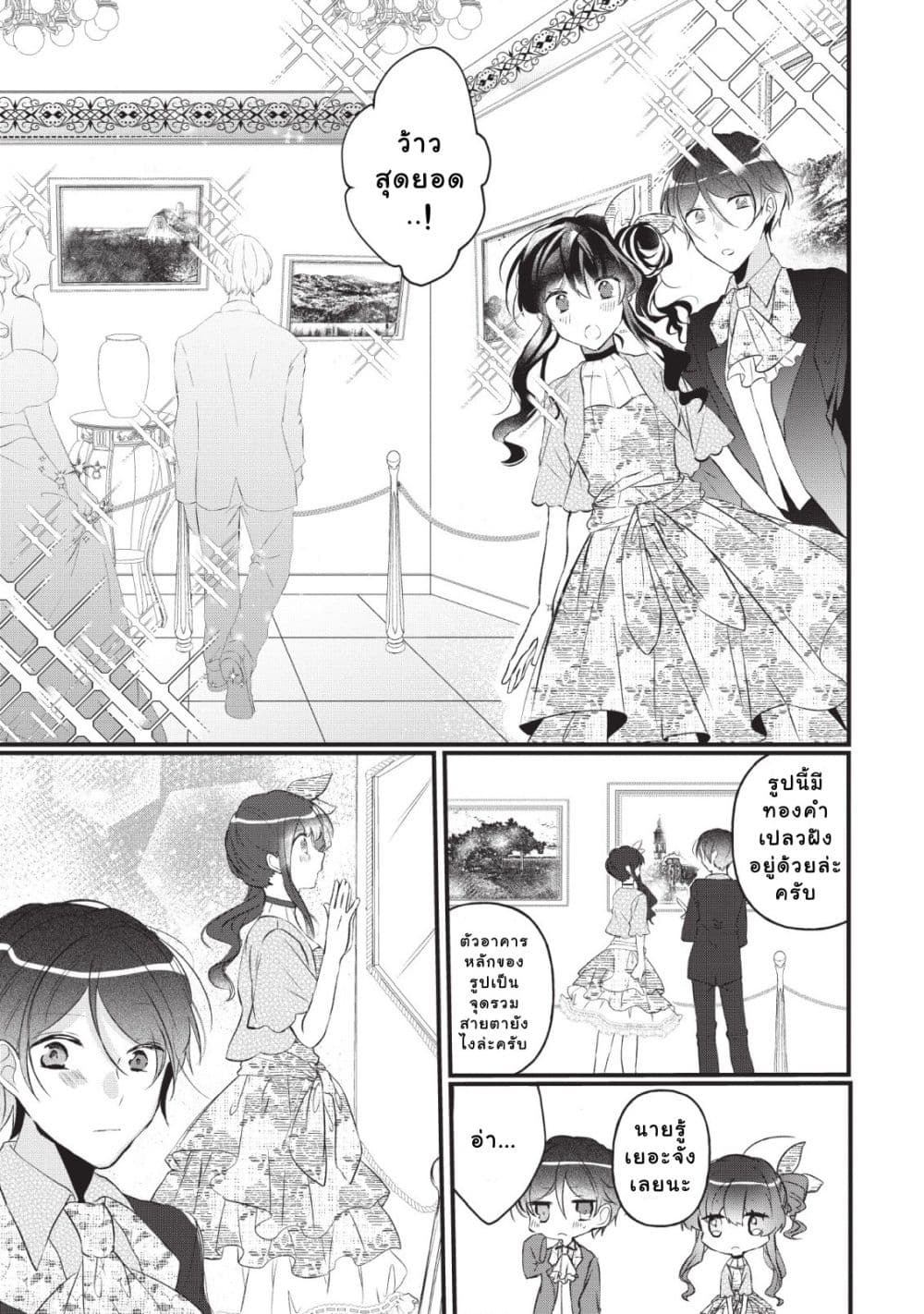 Why Don't You Lift up That Skirt and Show Me Yours, Sister? page 18
