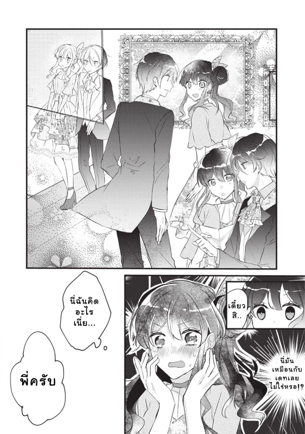 Why Don't You Lift up That Skirt and Show Me Yours, Sister? page 19