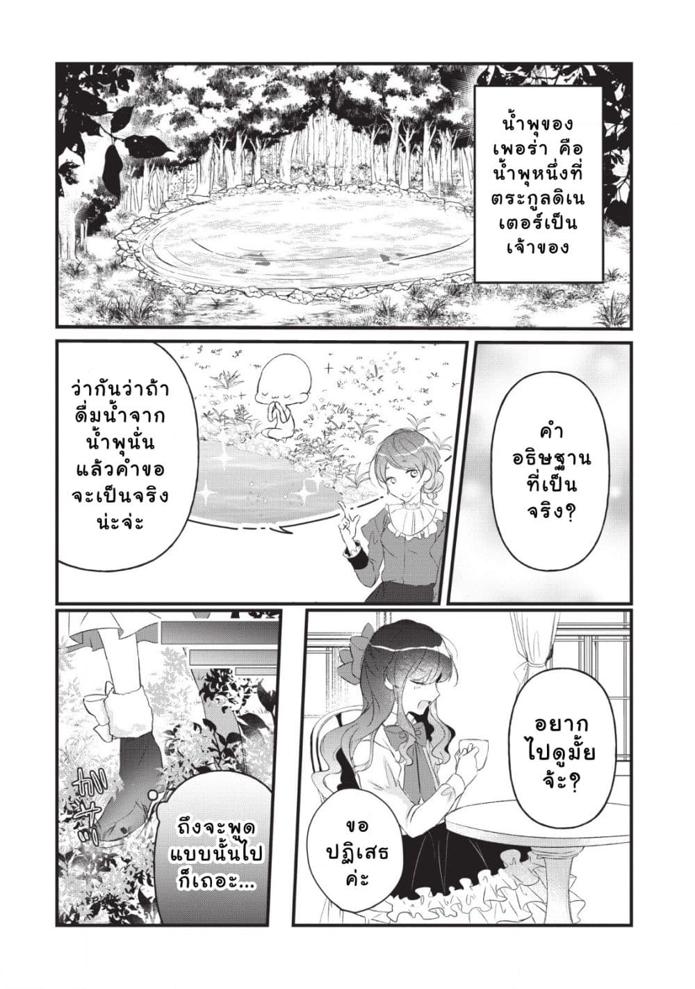 Why Don't You Lift up That Skirt and Show Me Yours, Sister? page 20