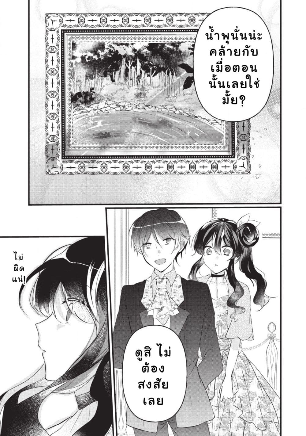 Why Don't You Lift up That Skirt and Show Me Yours, Sister? page 21