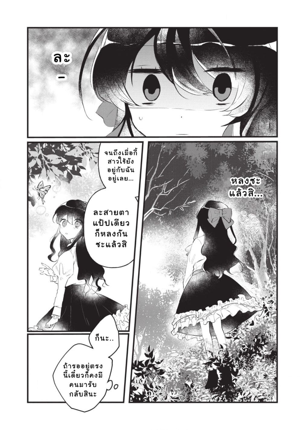 Why Don't You Lift up That Skirt and Show Me Yours, Sister? page 22