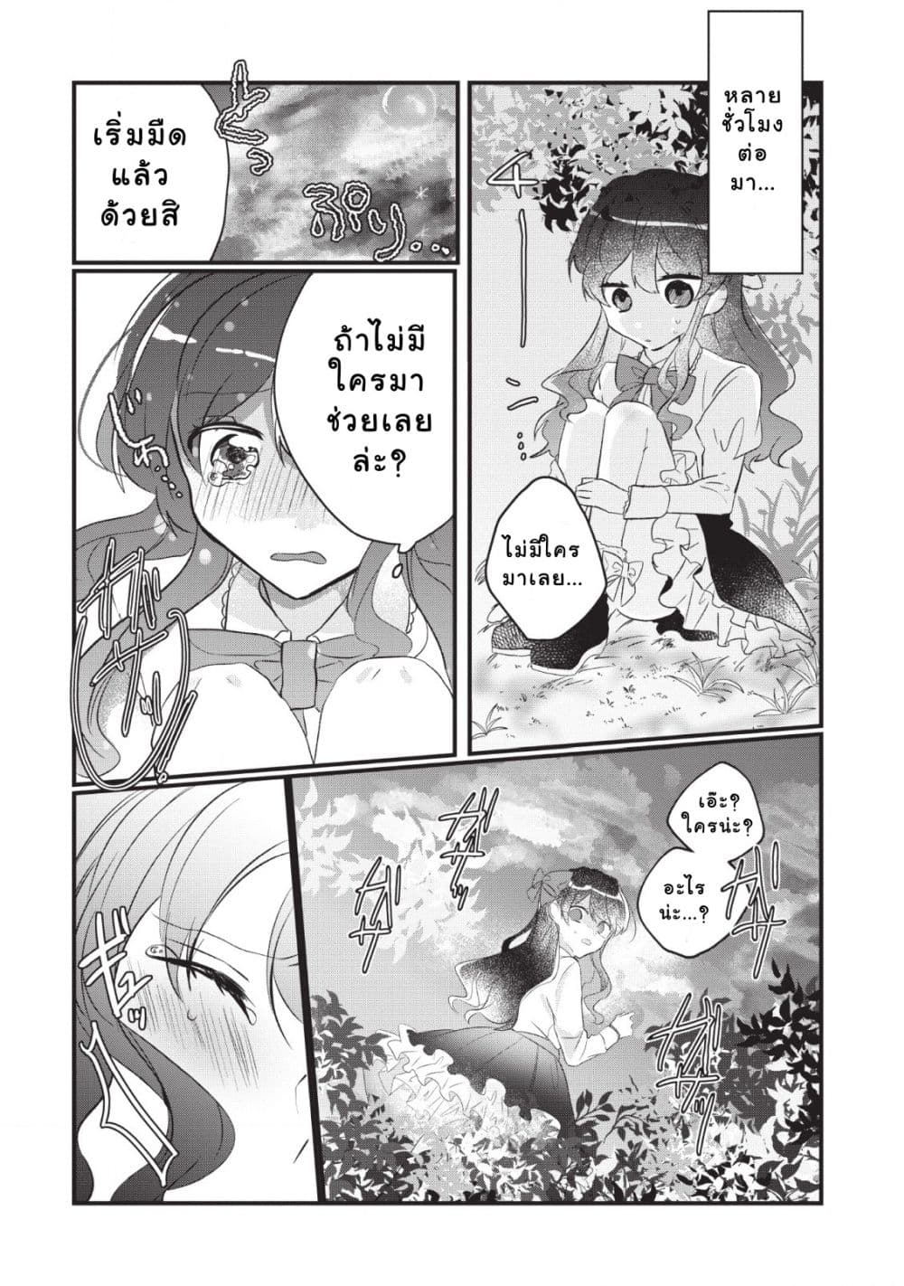 Why Don't You Lift up That Skirt and Show Me Yours, Sister? page 23