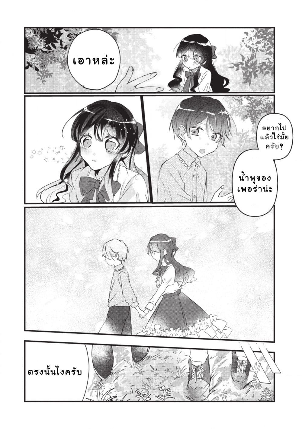 Why Don't You Lift up That Skirt and Show Me Yours, Sister? page 25