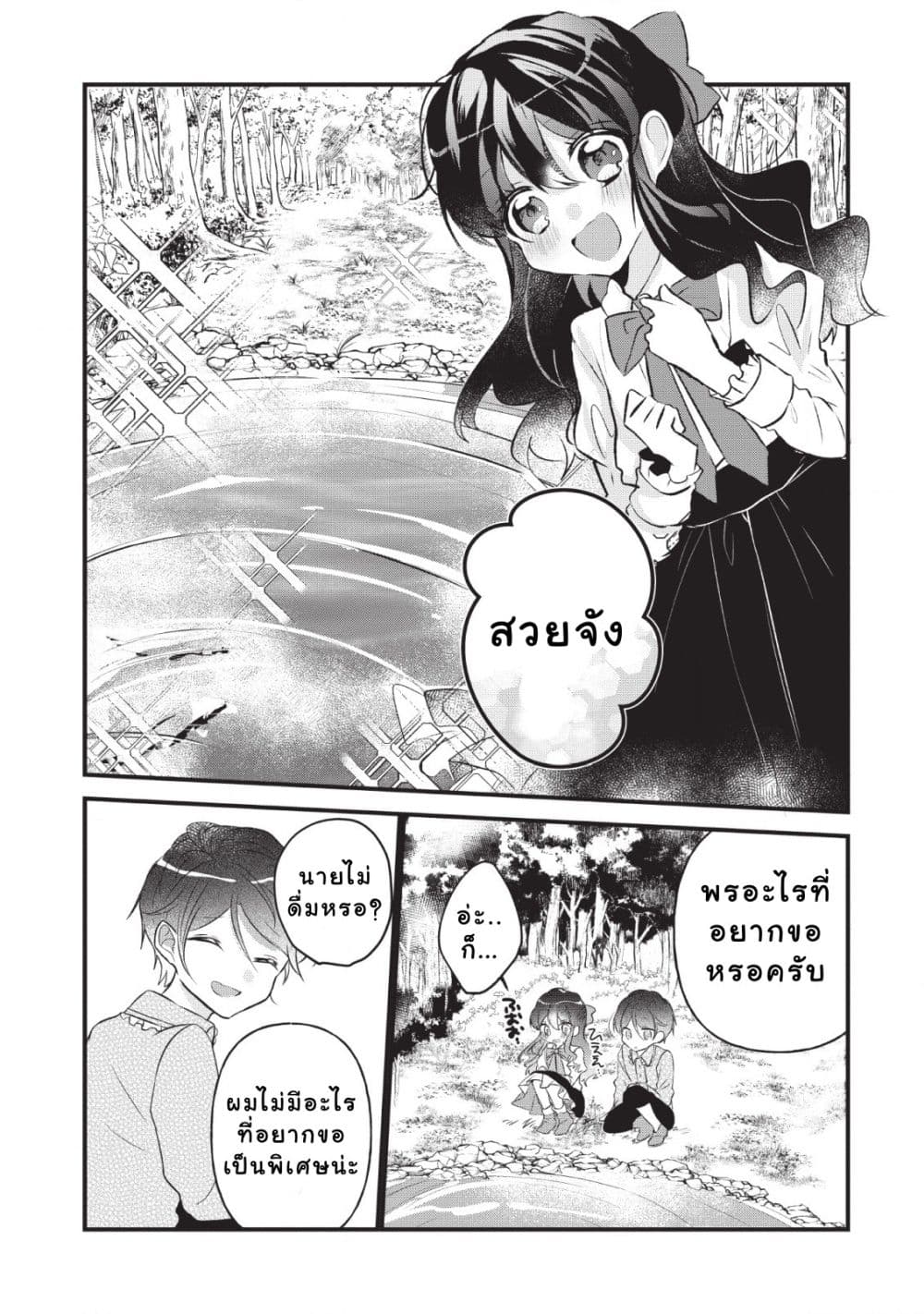 Why Don't You Lift up That Skirt and Show Me Yours, Sister? page 26