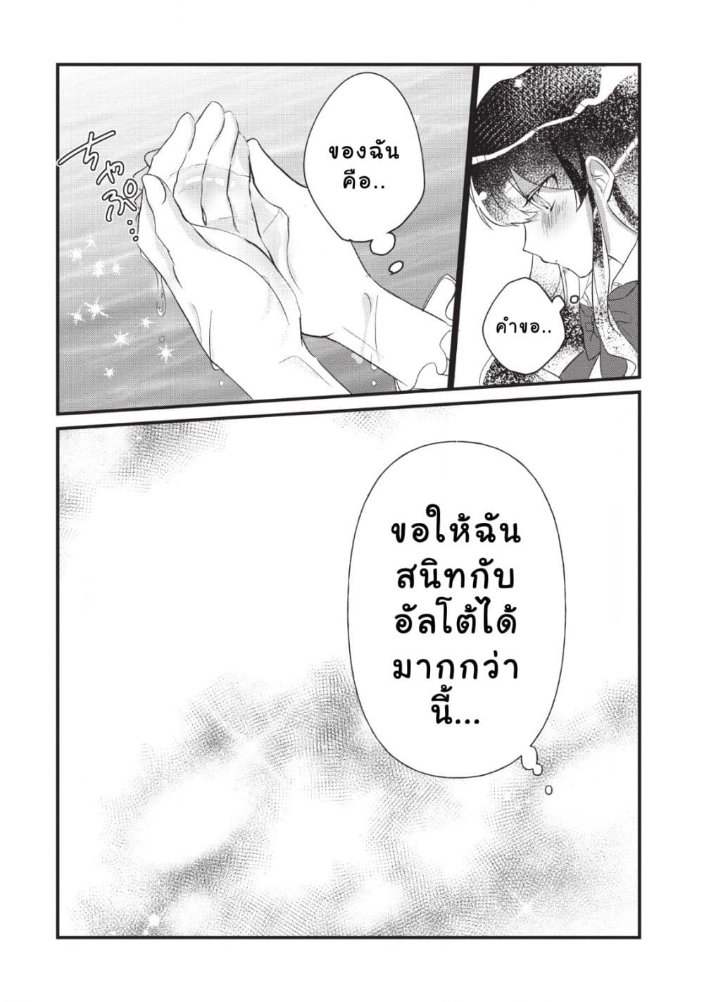 Why Don't You Lift up That Skirt and Show Me Yours, Sister? page 27