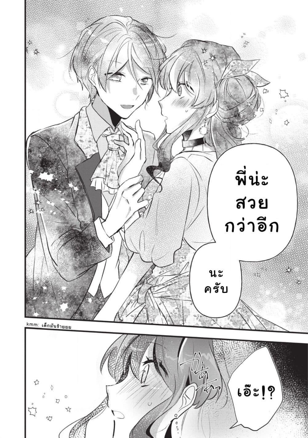 Why Don't You Lift up That Skirt and Show Me Yours, Sister? page 29