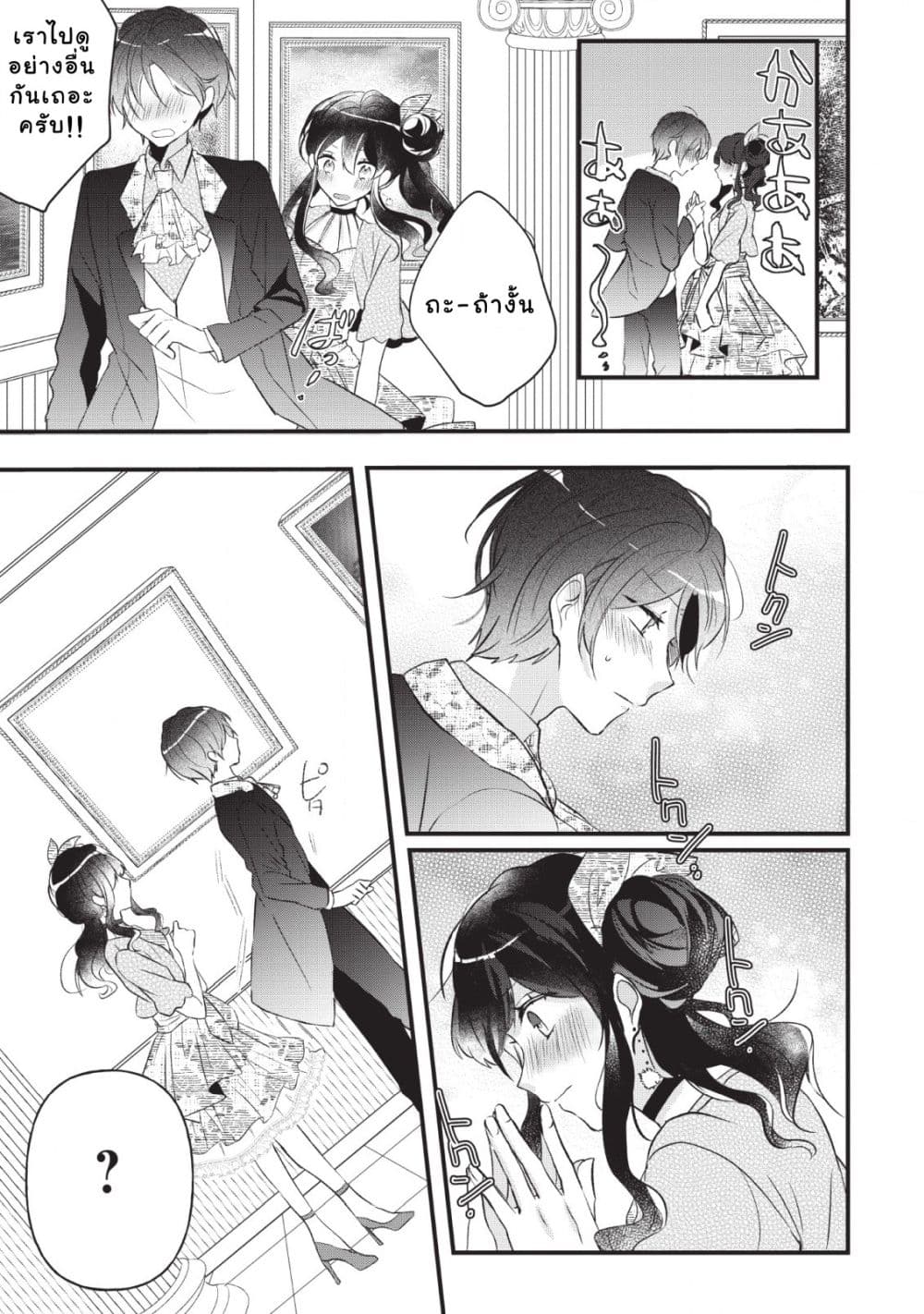 Why Don't You Lift up That Skirt and Show Me Yours, Sister? page 30