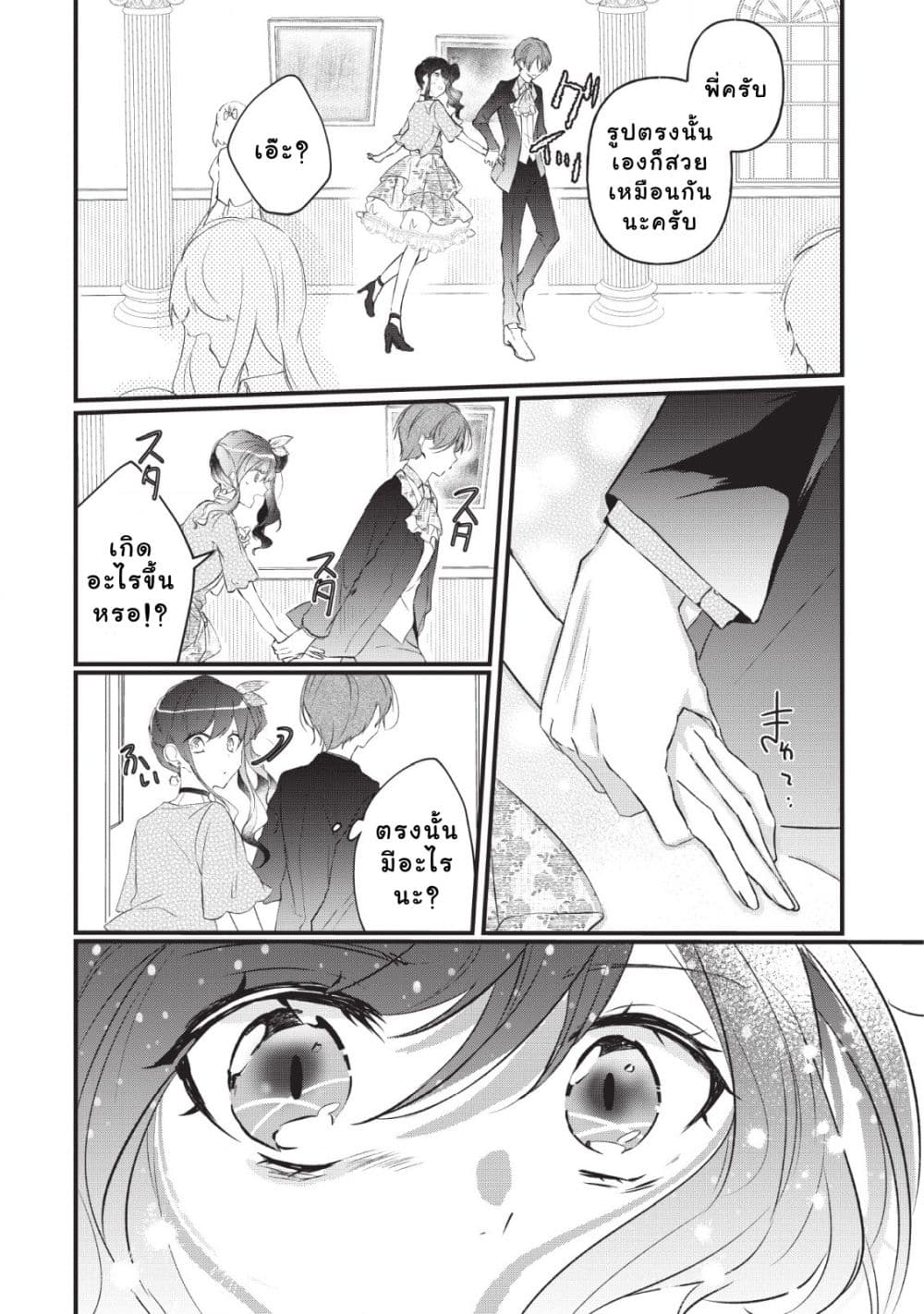 Why Don't You Lift up That Skirt and Show Me Yours, Sister? page 31