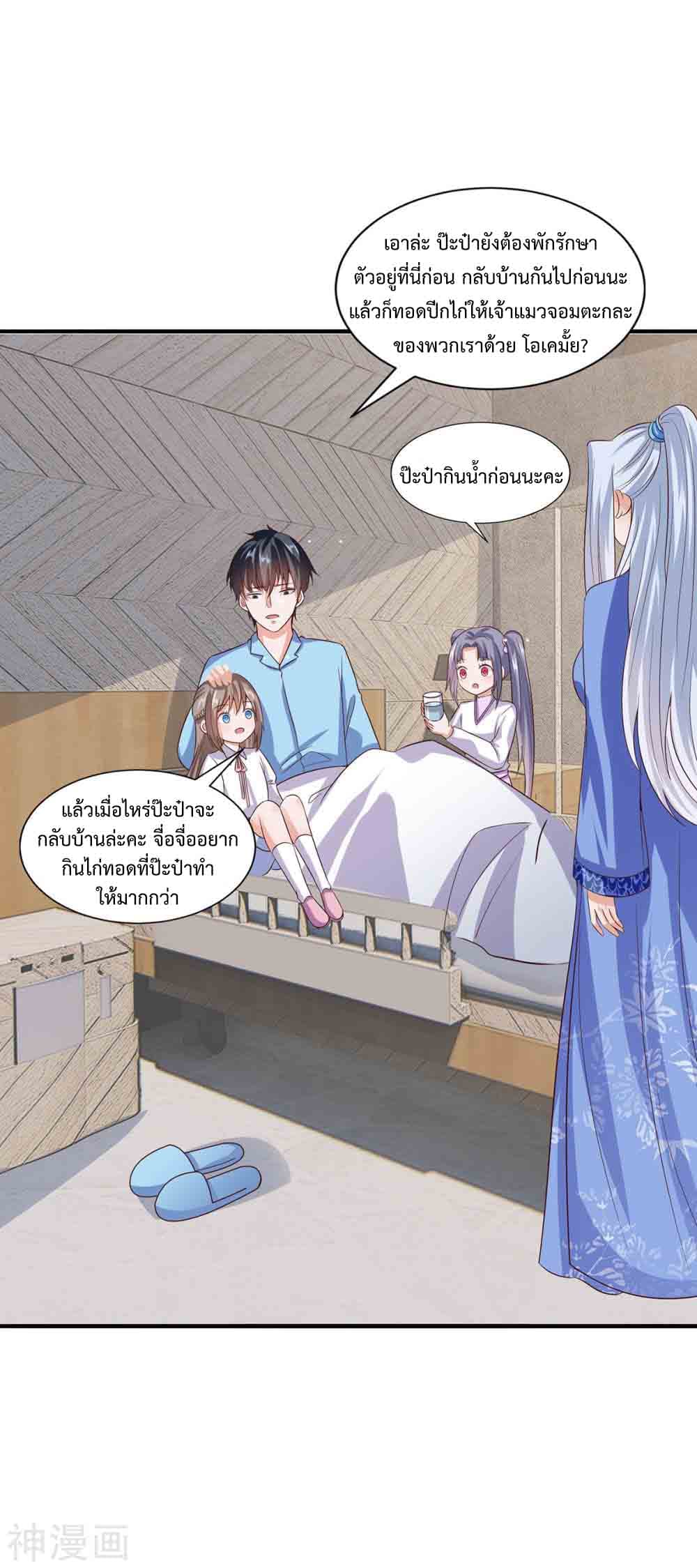 Why I Have Fairy Daugther! page 22