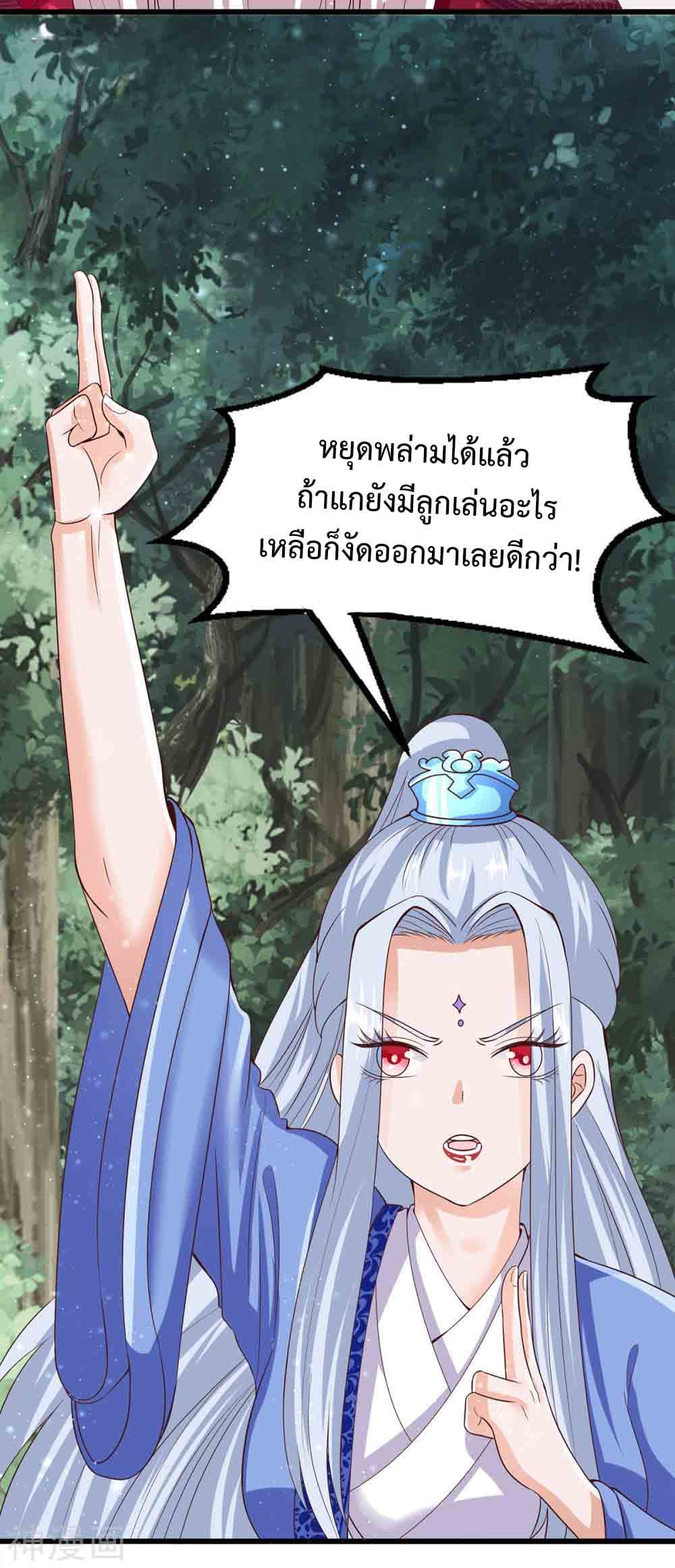 Why I Have Fairy Daugther! page 24