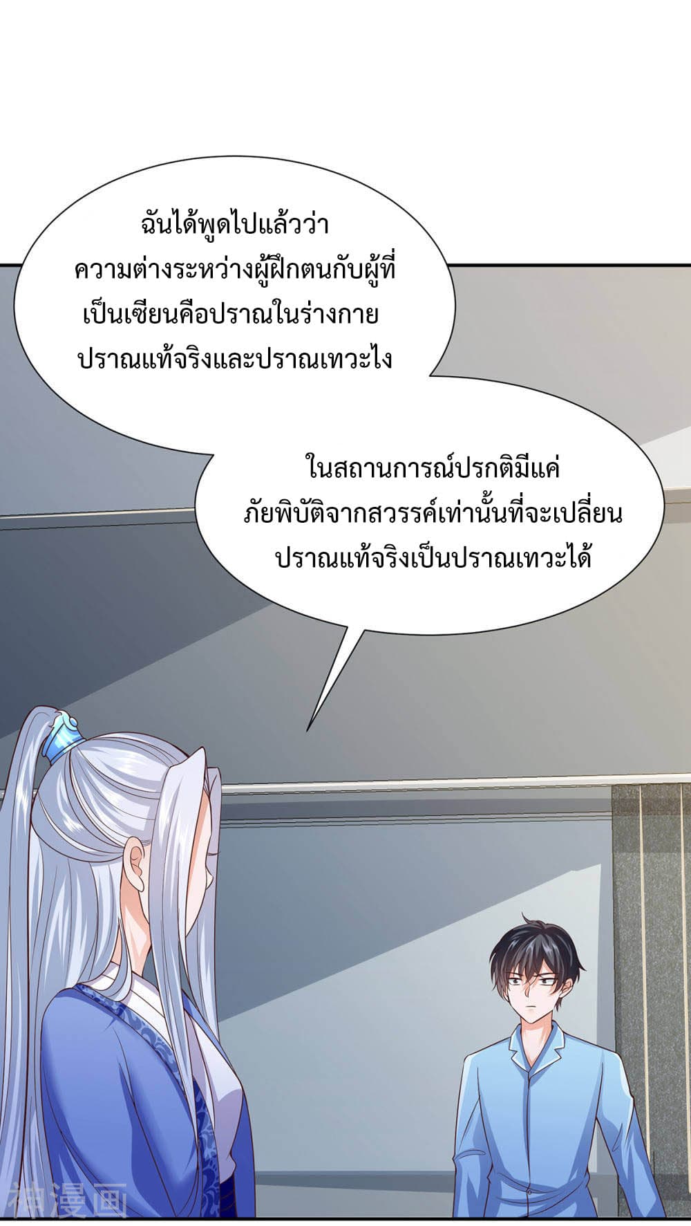 Why I Have Fairy Daugther! page 13