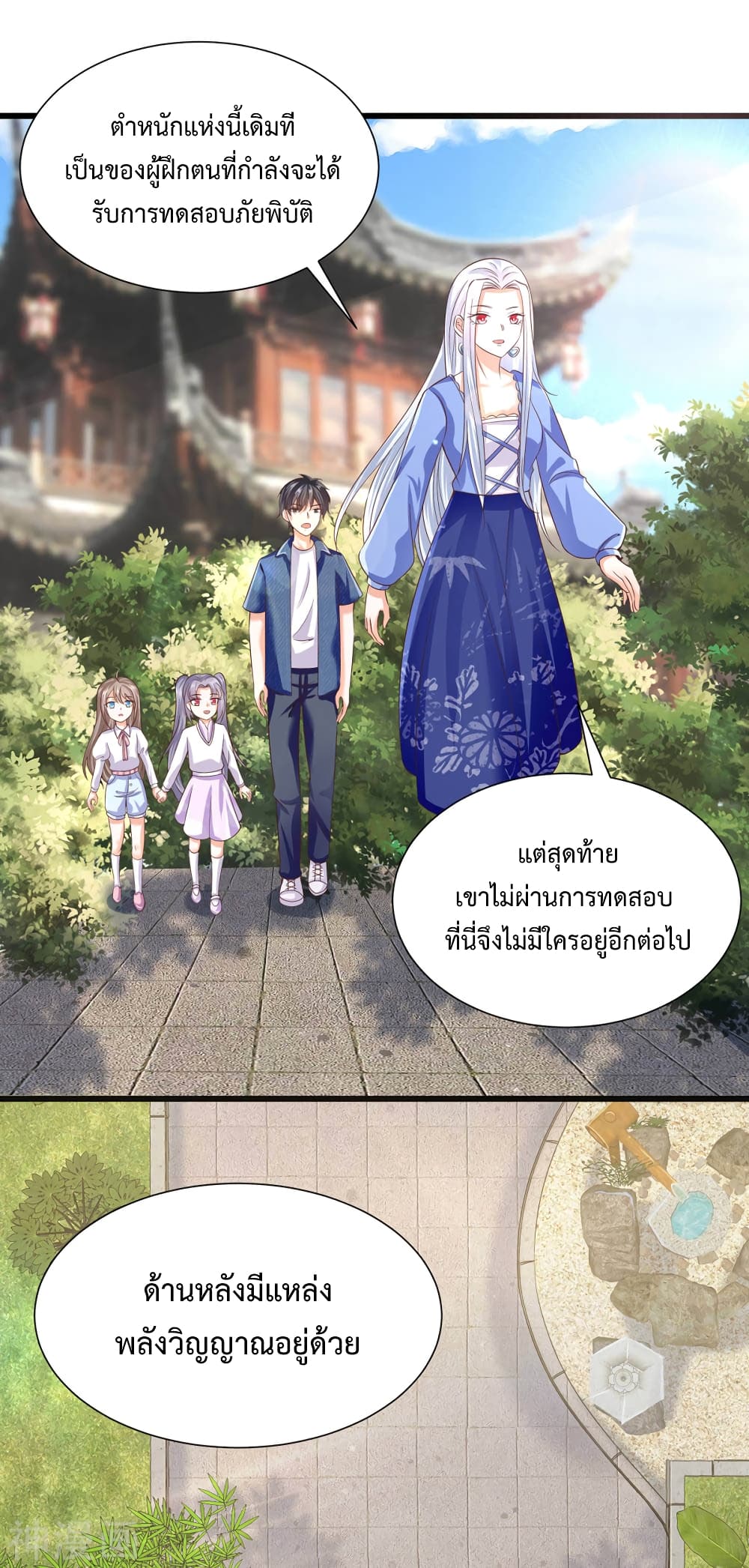 Why I Have Fairy Daugther! page 14