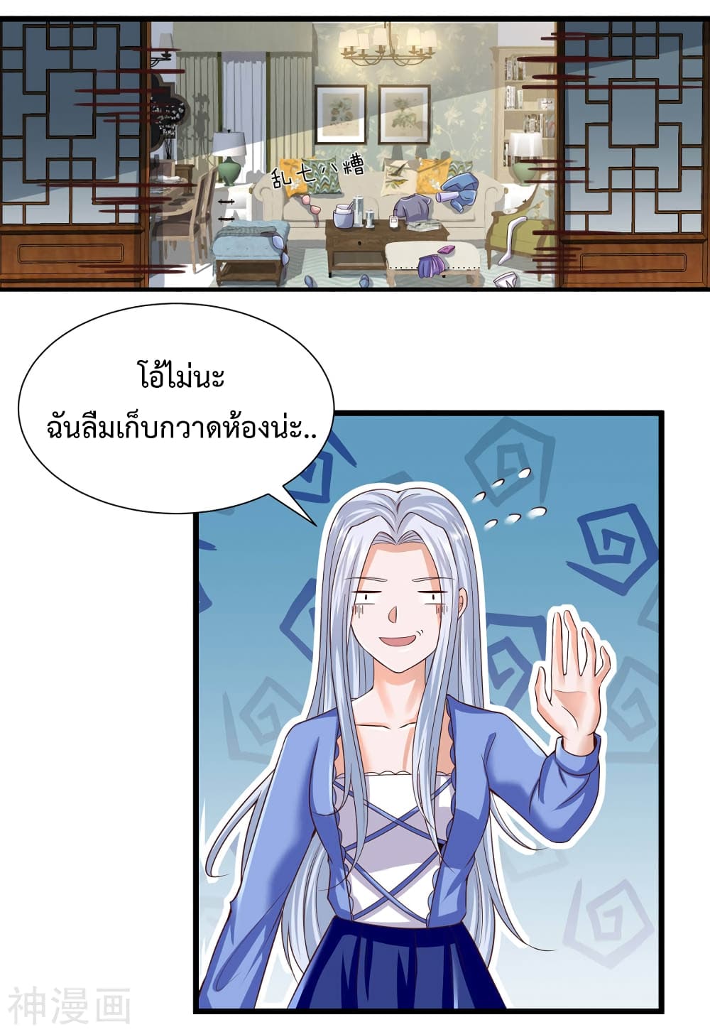 Why I Have Fairy Daugther! page 16