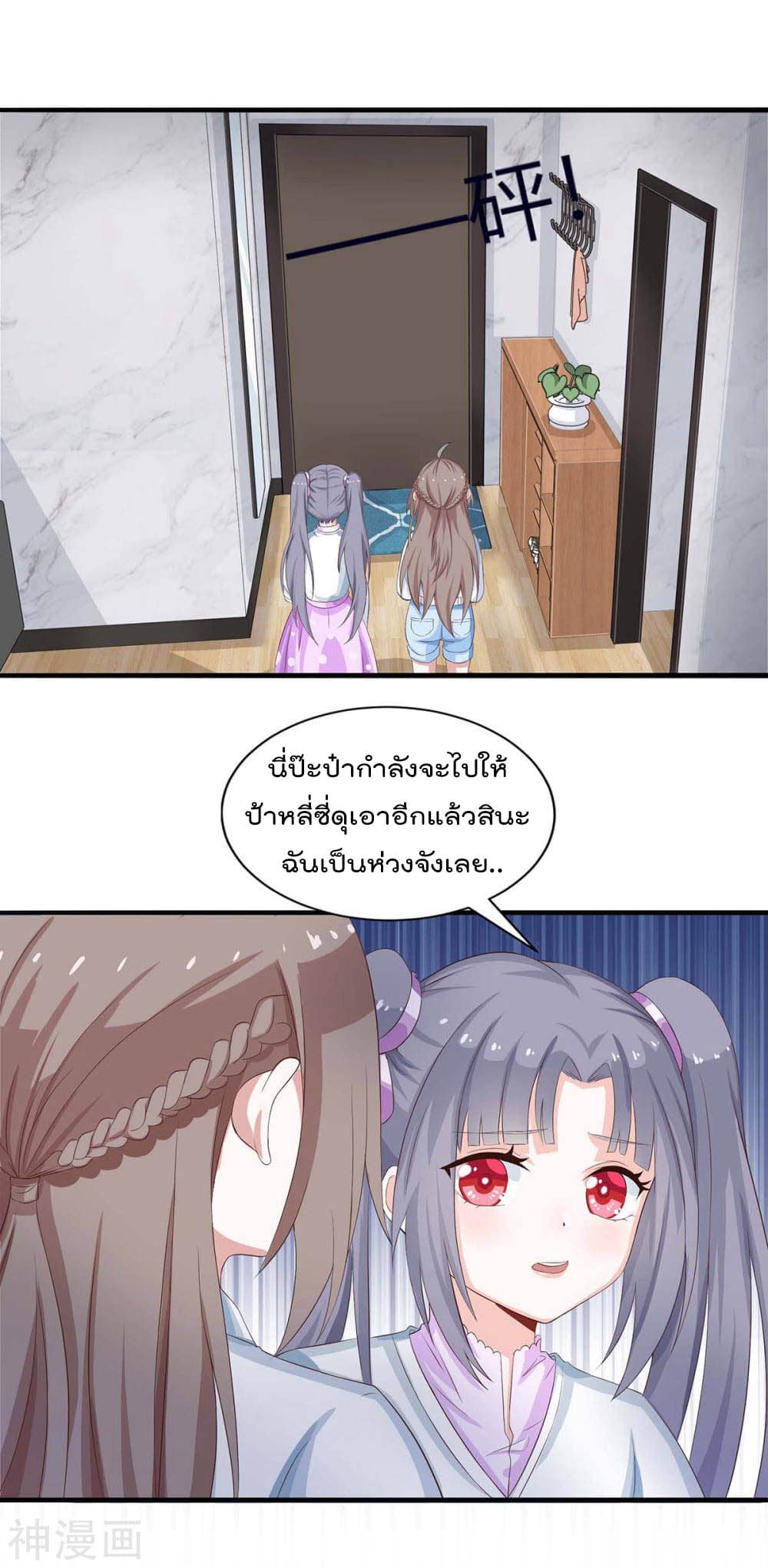 Why I Have Fairy Daugther! page 11