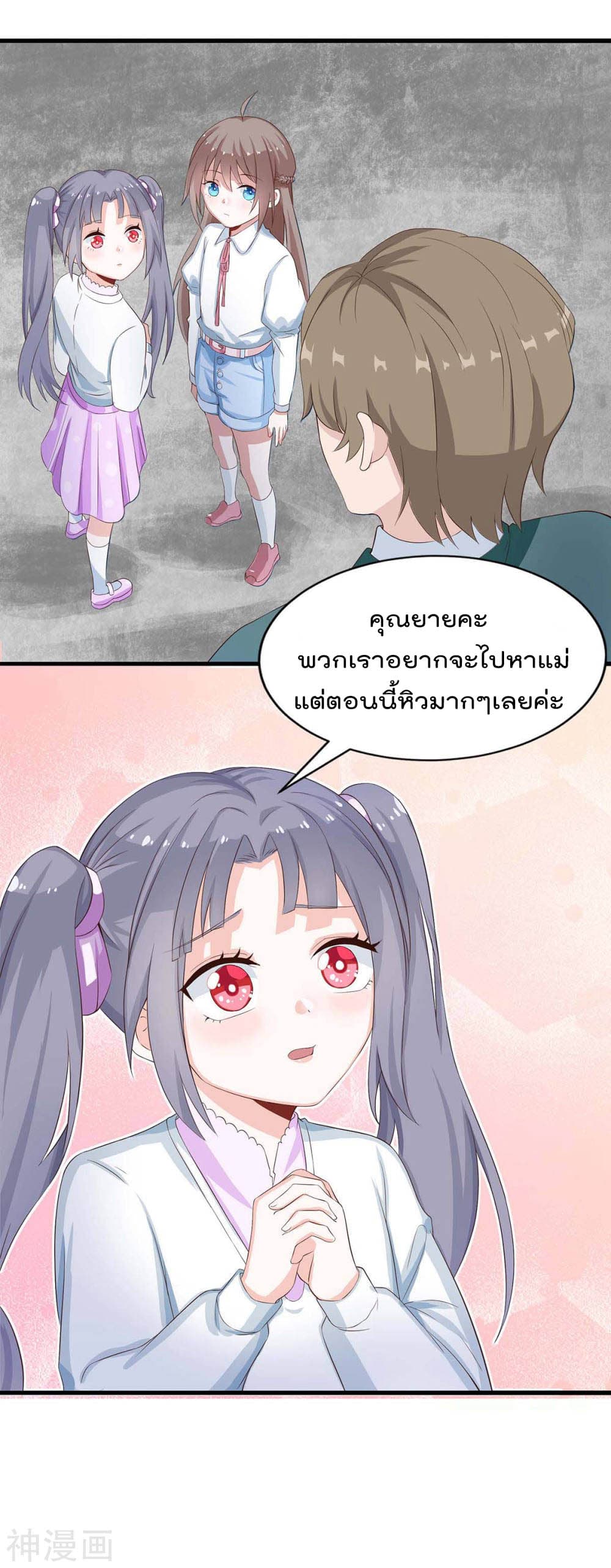Why I Have Fairy Daugther! page 17