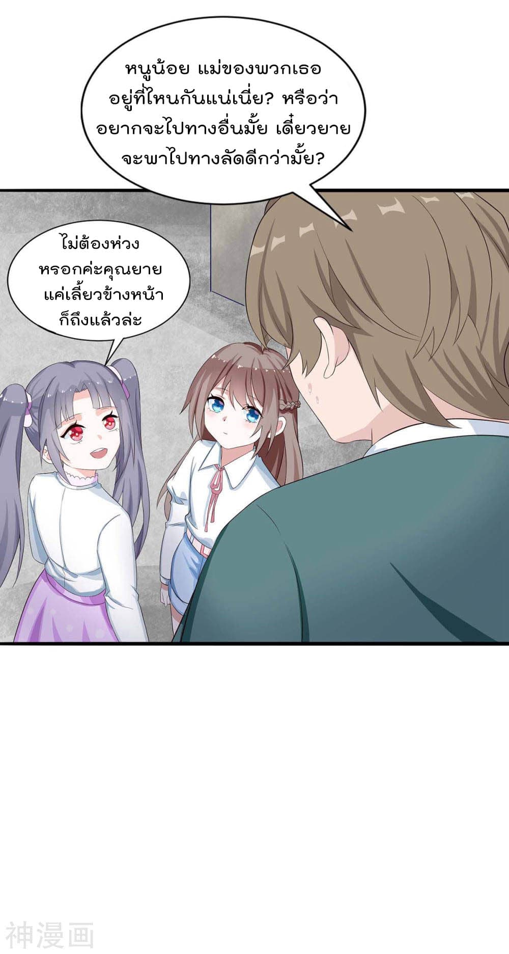 Why I Have Fairy Daugther! page 23