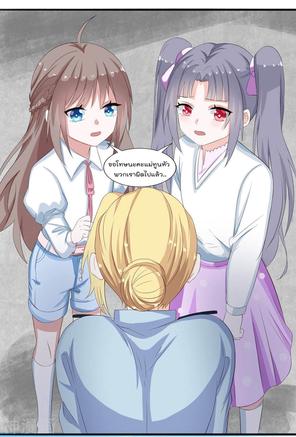 Why I Have Fairy Daugther! page 11