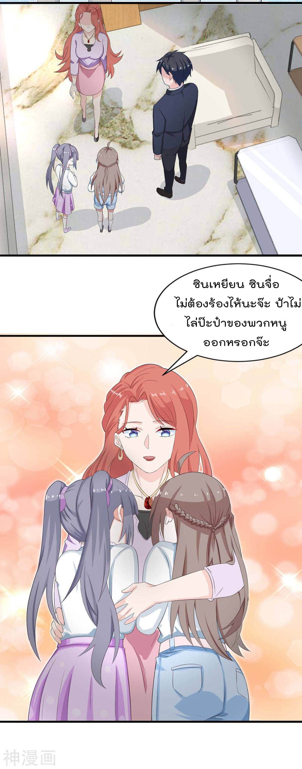 Why I Have Fairy Daugther! page 19