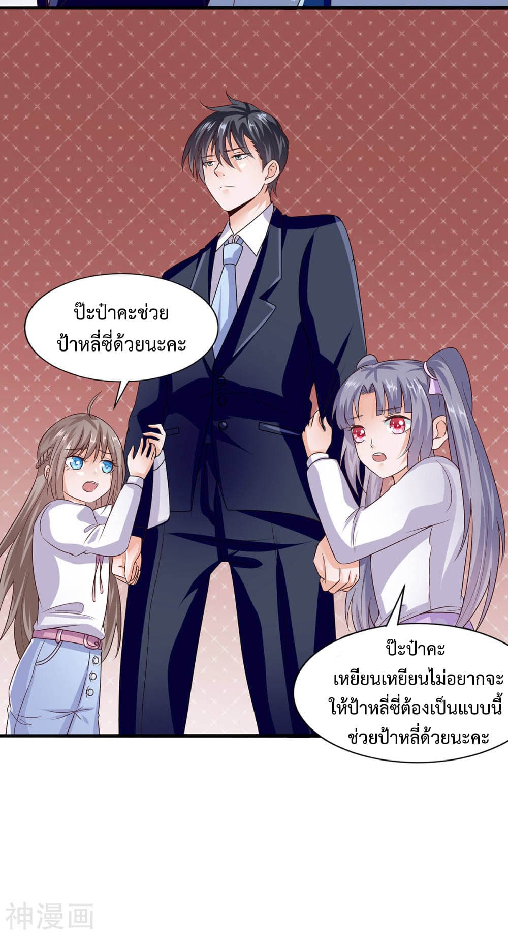 Why I Have Fairy Daugther! page 33