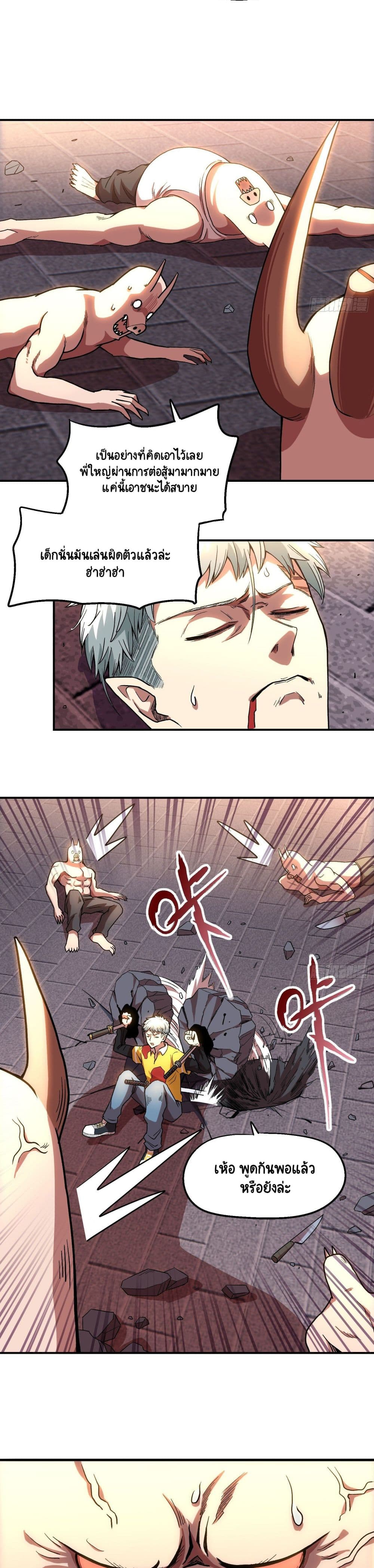 Wicked Person Town page 4