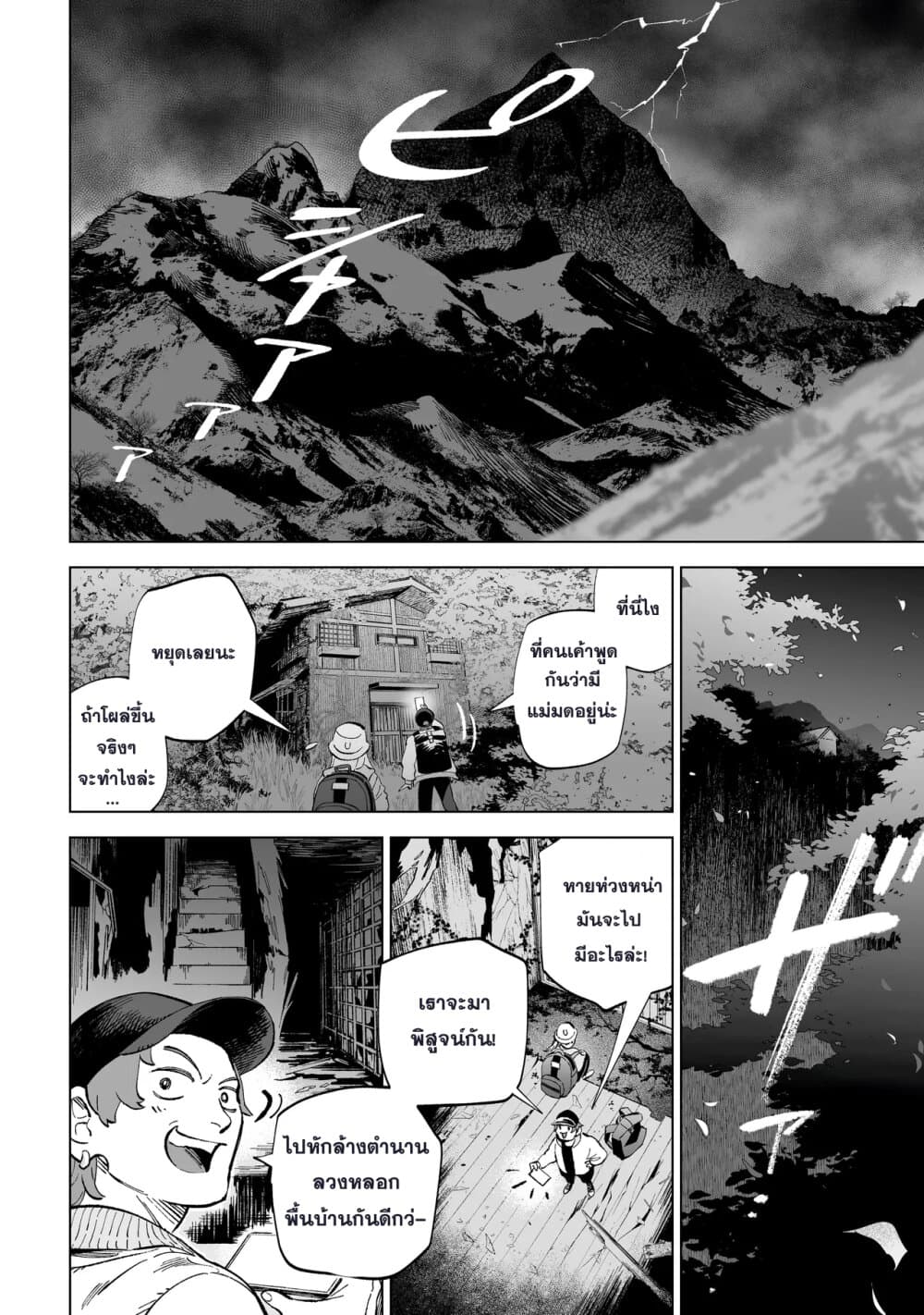 Wicked Spot page 4