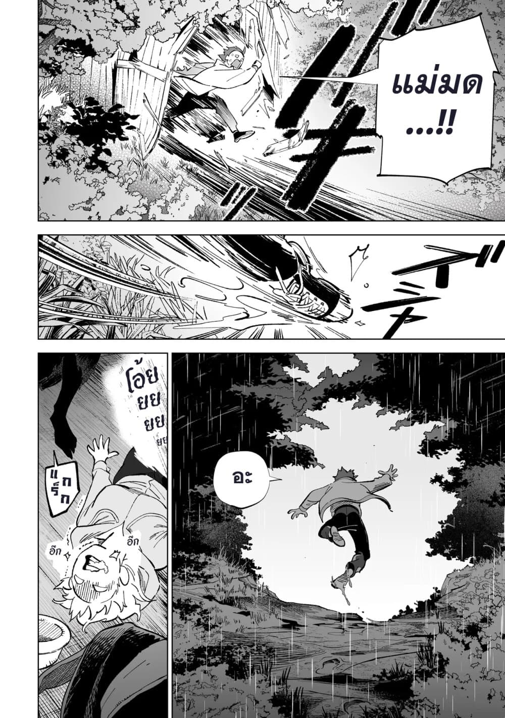 Wicked Spot page 6