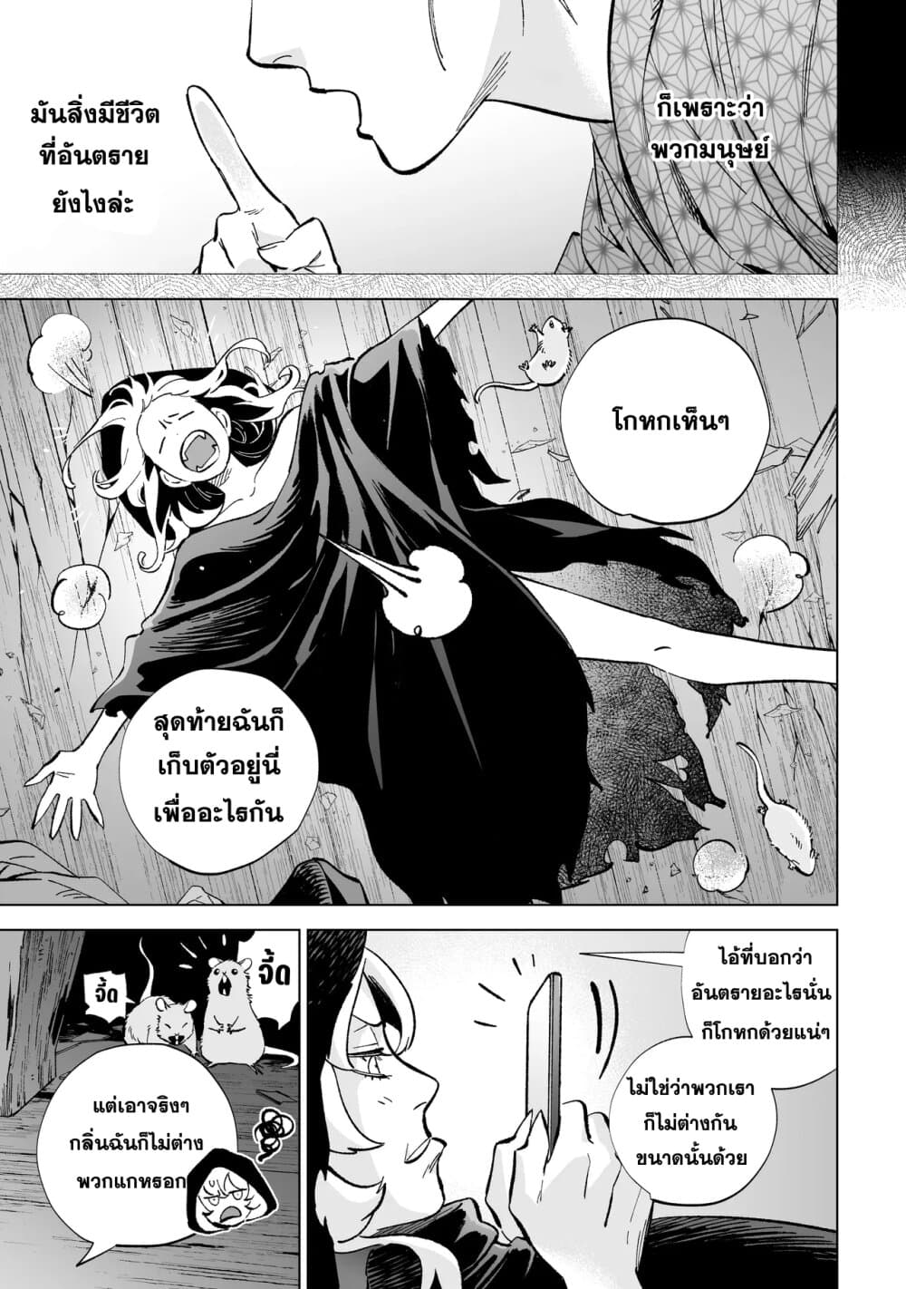 Wicked Spot page 13