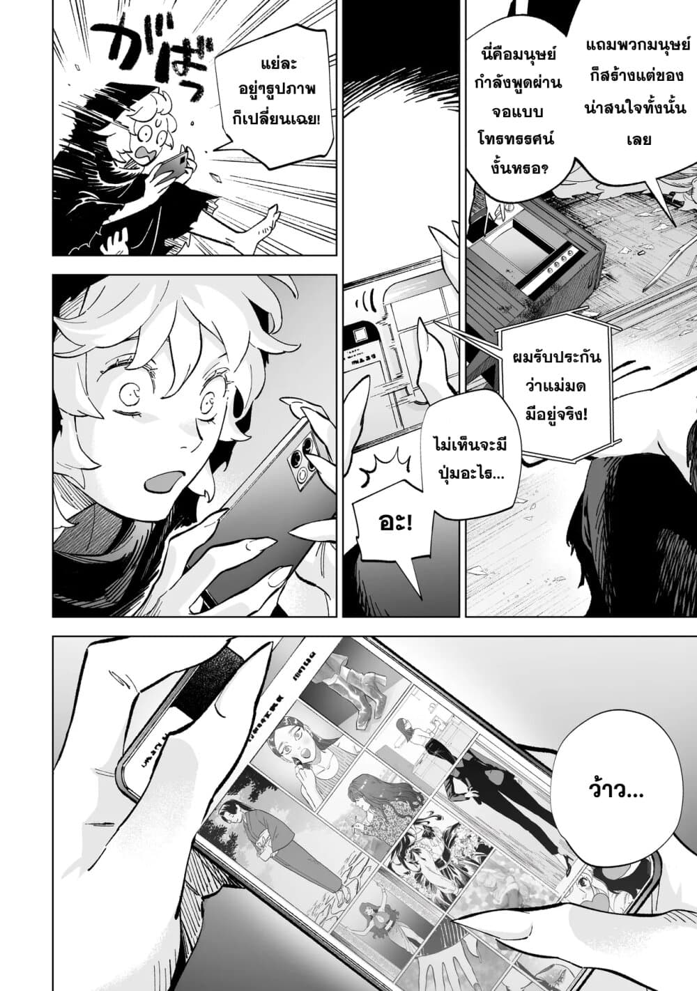 Wicked Spot page 14