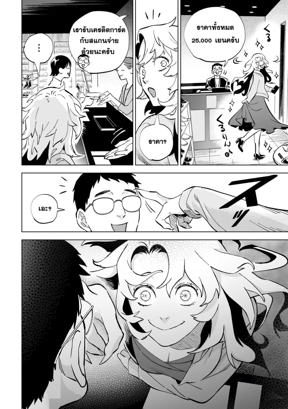 Wicked Spot page 32