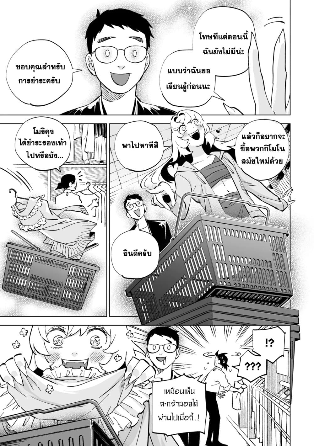 Wicked Spot page 33