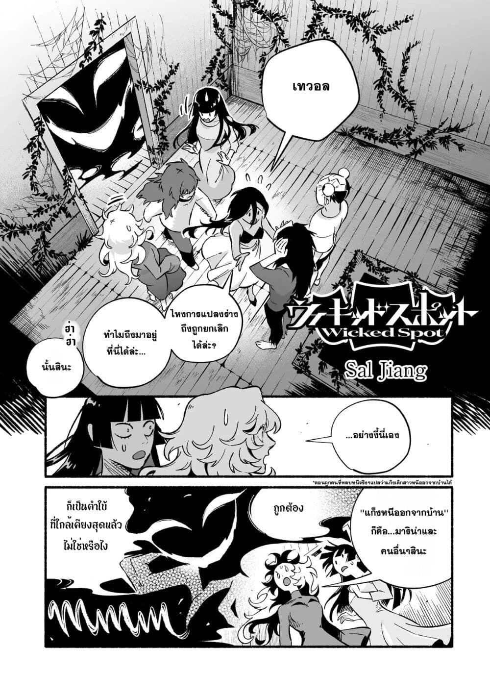 Wicked Spot page 1