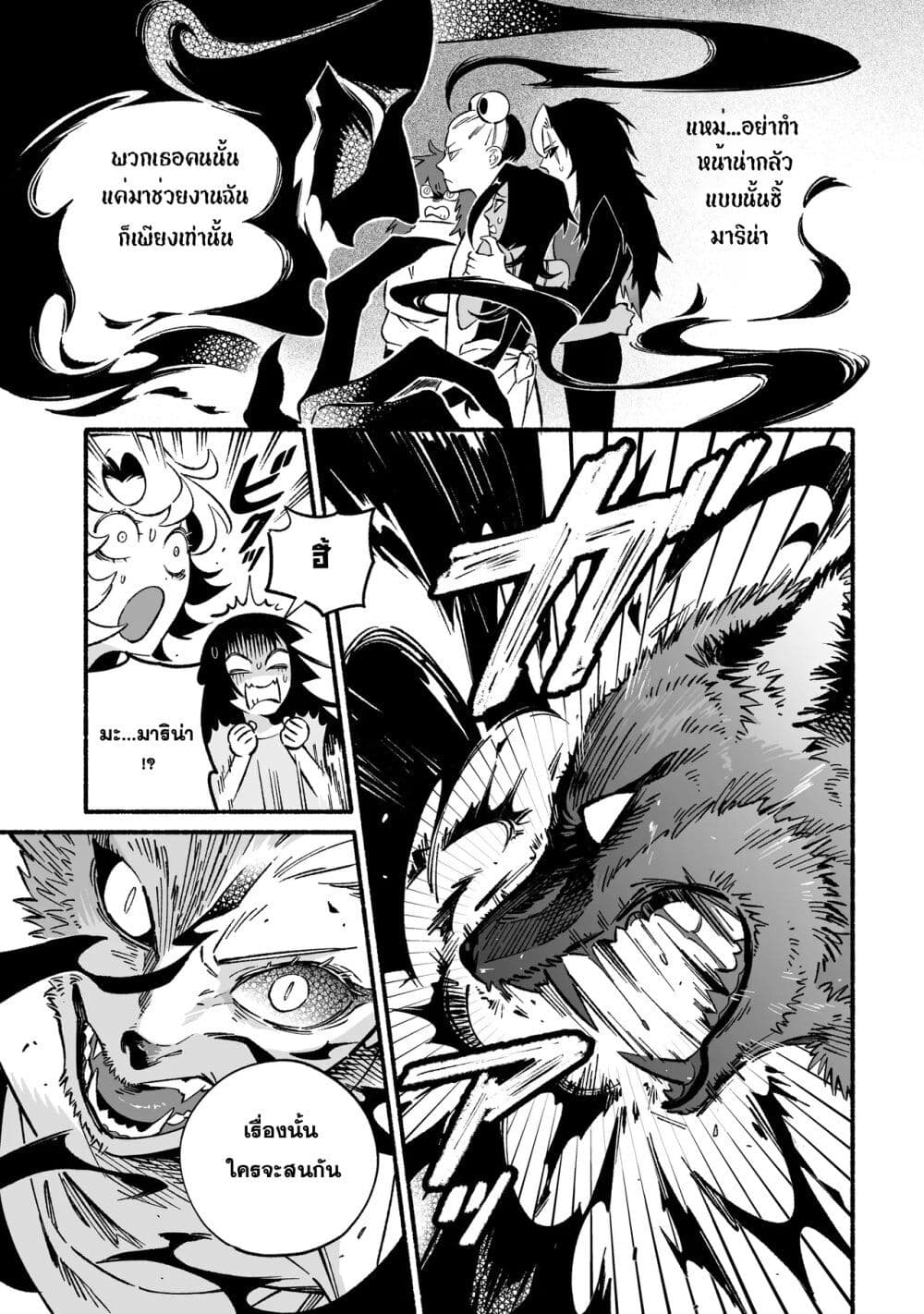 Wicked Spot page 3