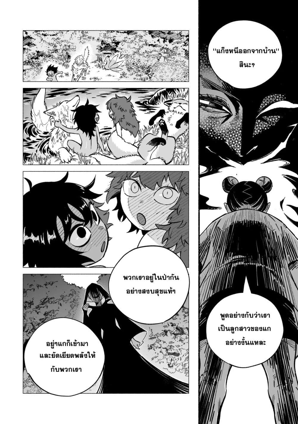Wicked Spot page 4