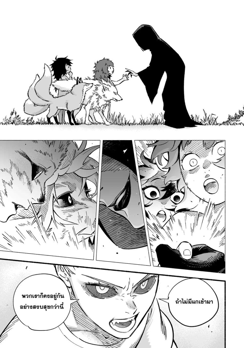 Wicked Spot page 5