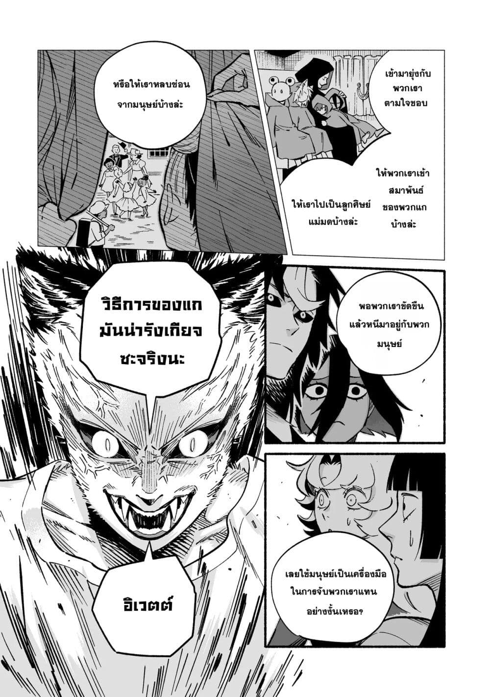 Wicked Spot page 6