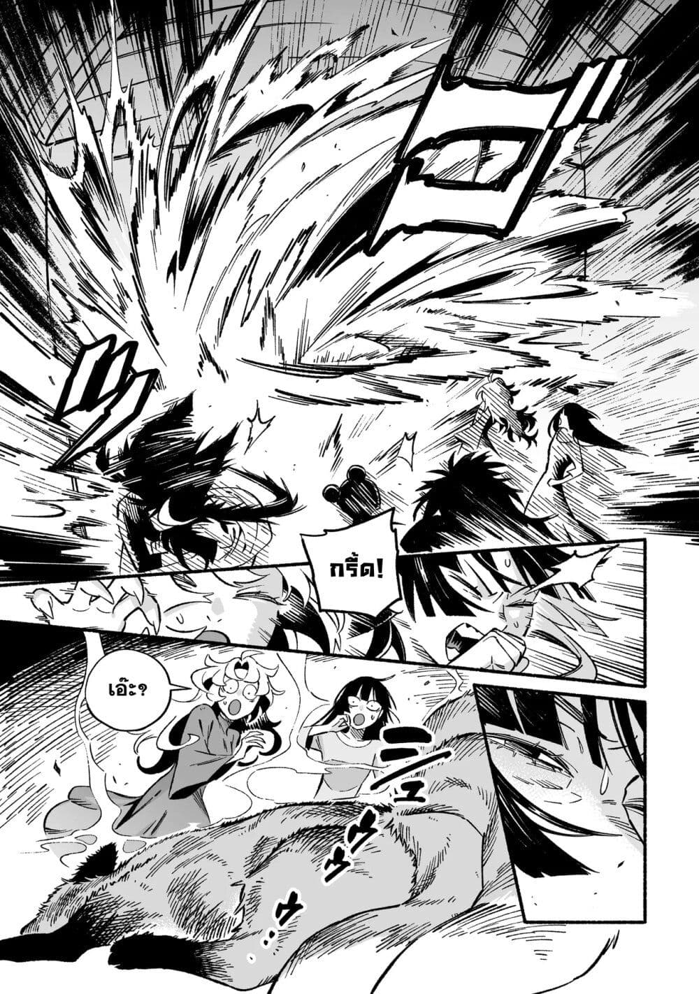 Wicked Spot page 7