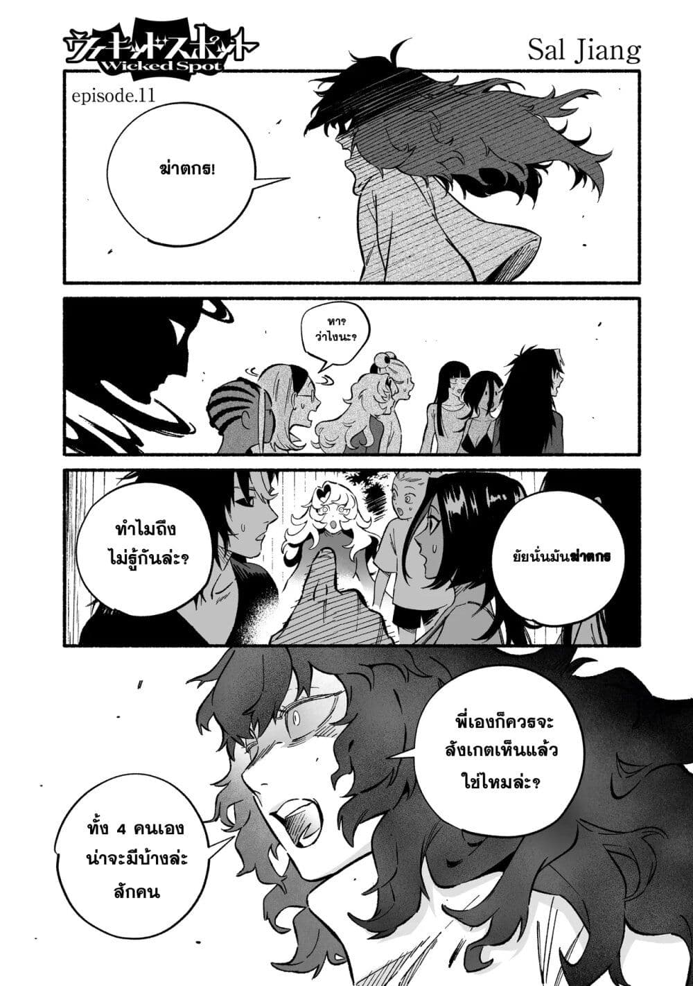 Wicked Spot page 1