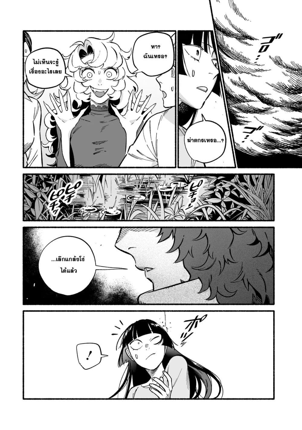 Wicked Spot page 2