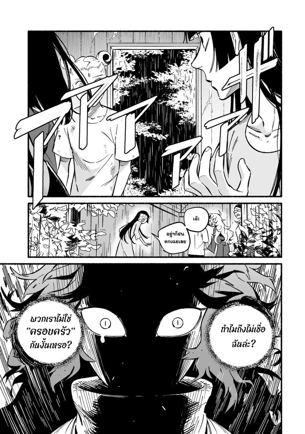 Wicked Spot page 3