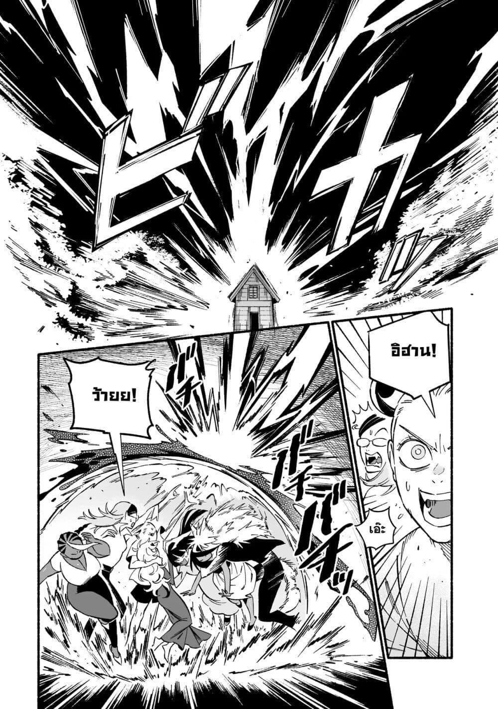 Wicked Spot page 4
