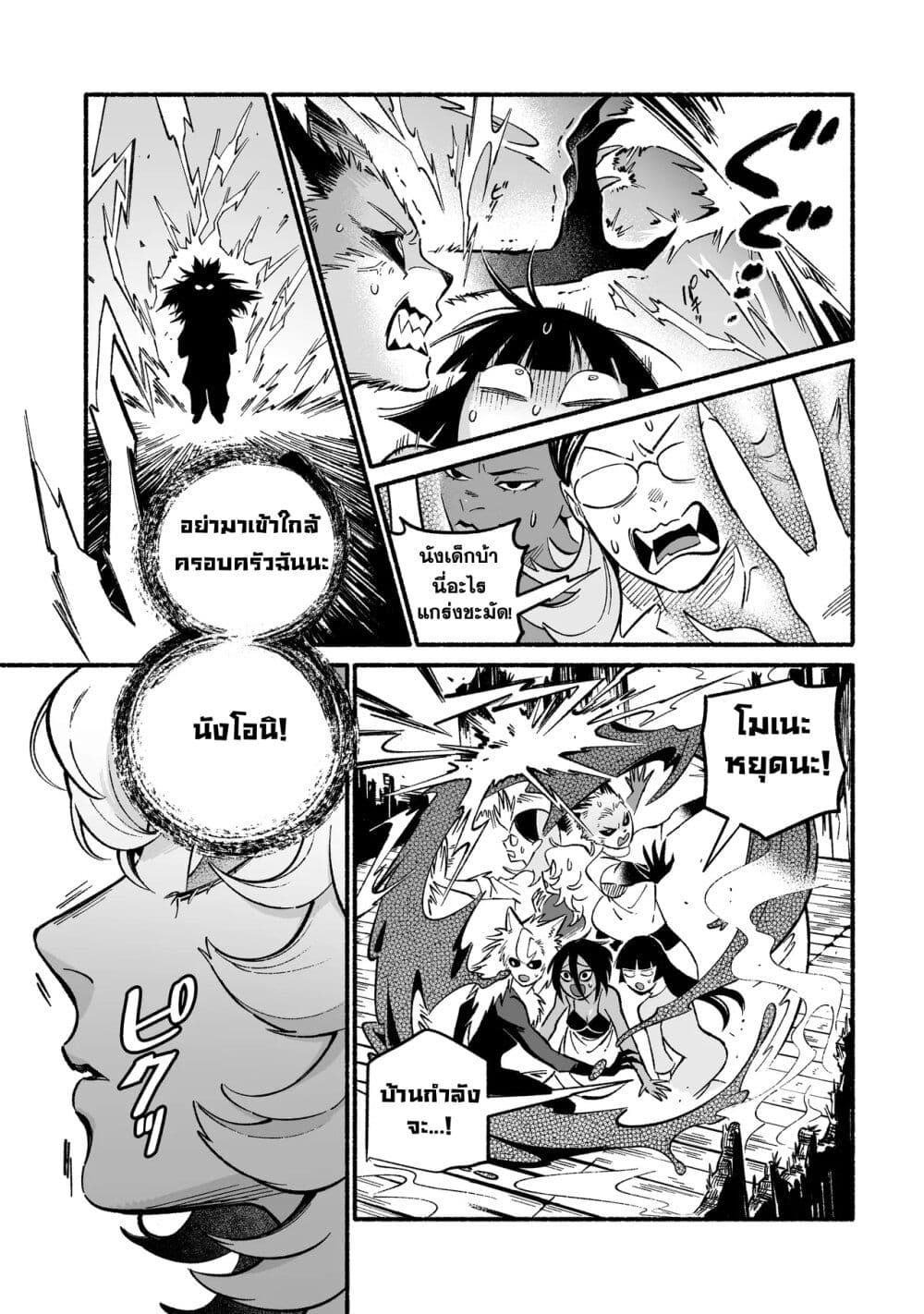 Wicked Spot page 5