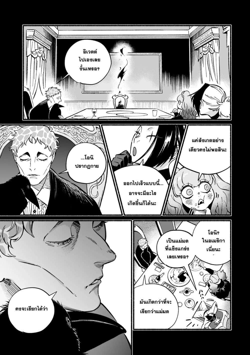 Wicked Spot page 7