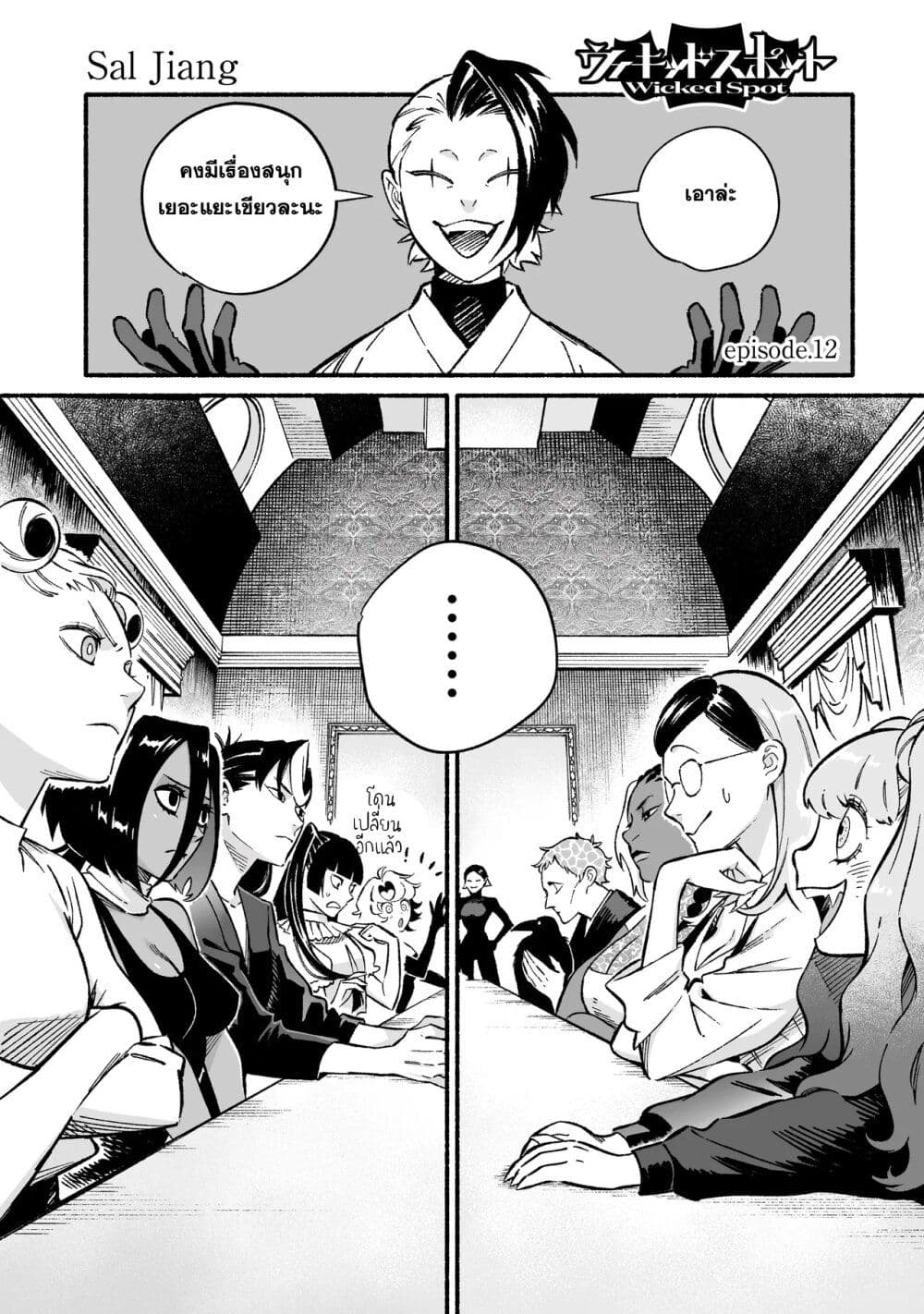 Wicked Spot page 1