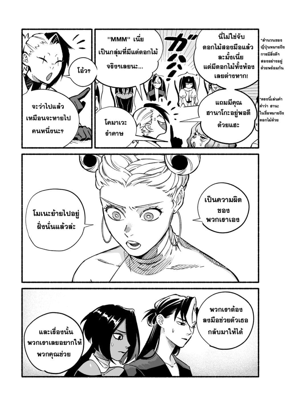 Wicked Spot page 2