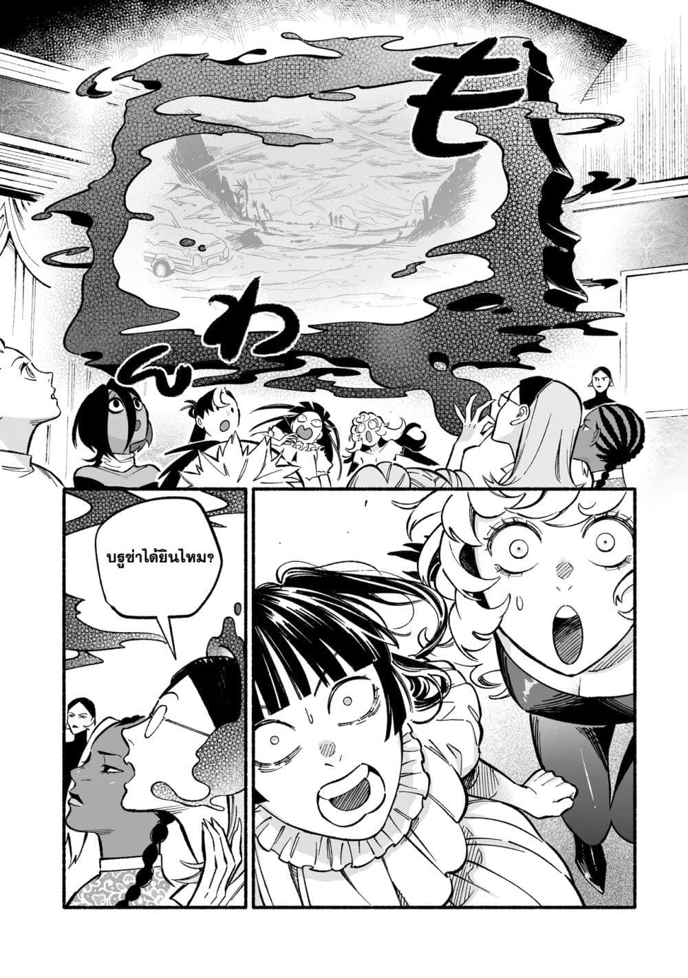 Wicked Spot page 5