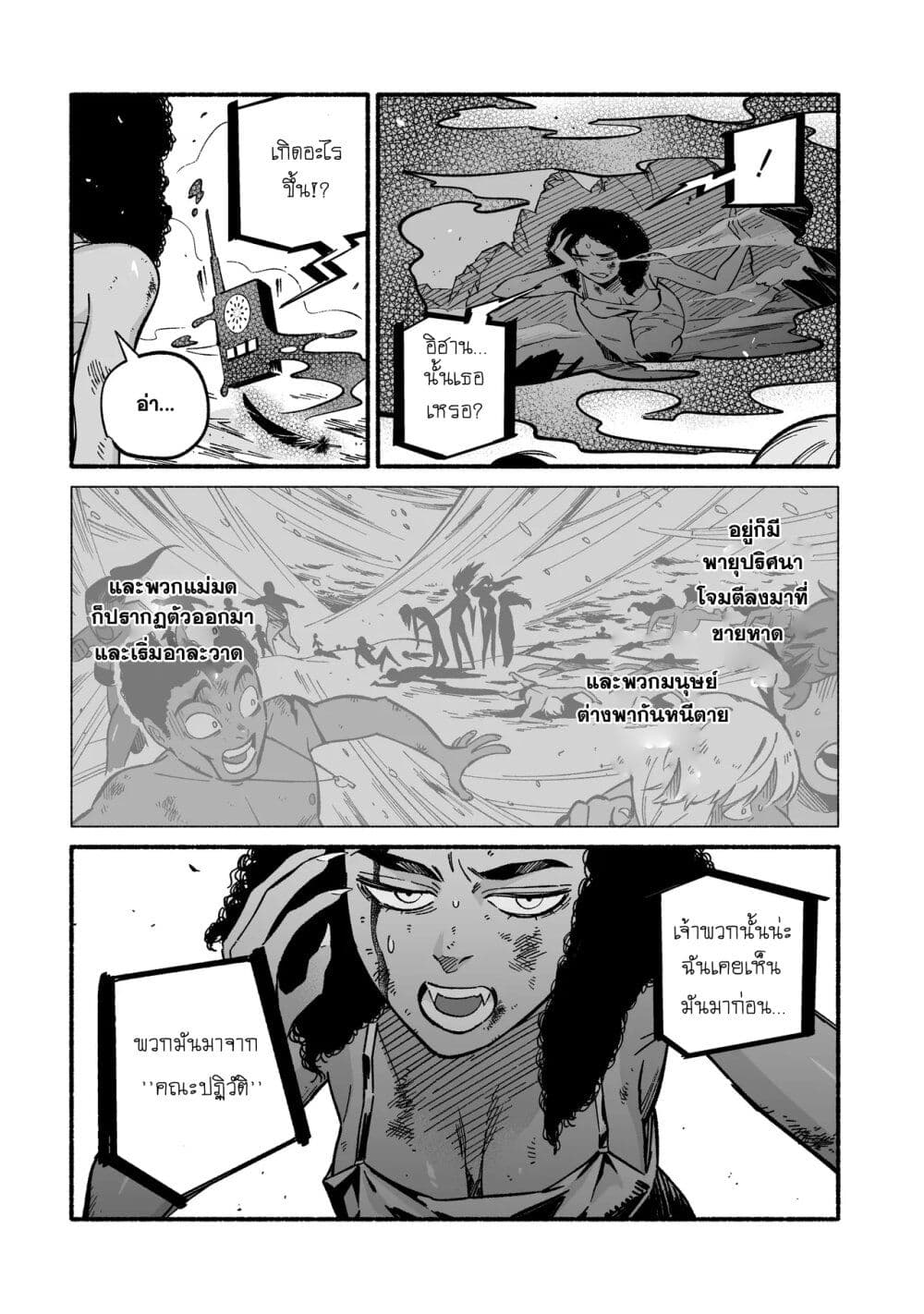 Wicked Spot page 6