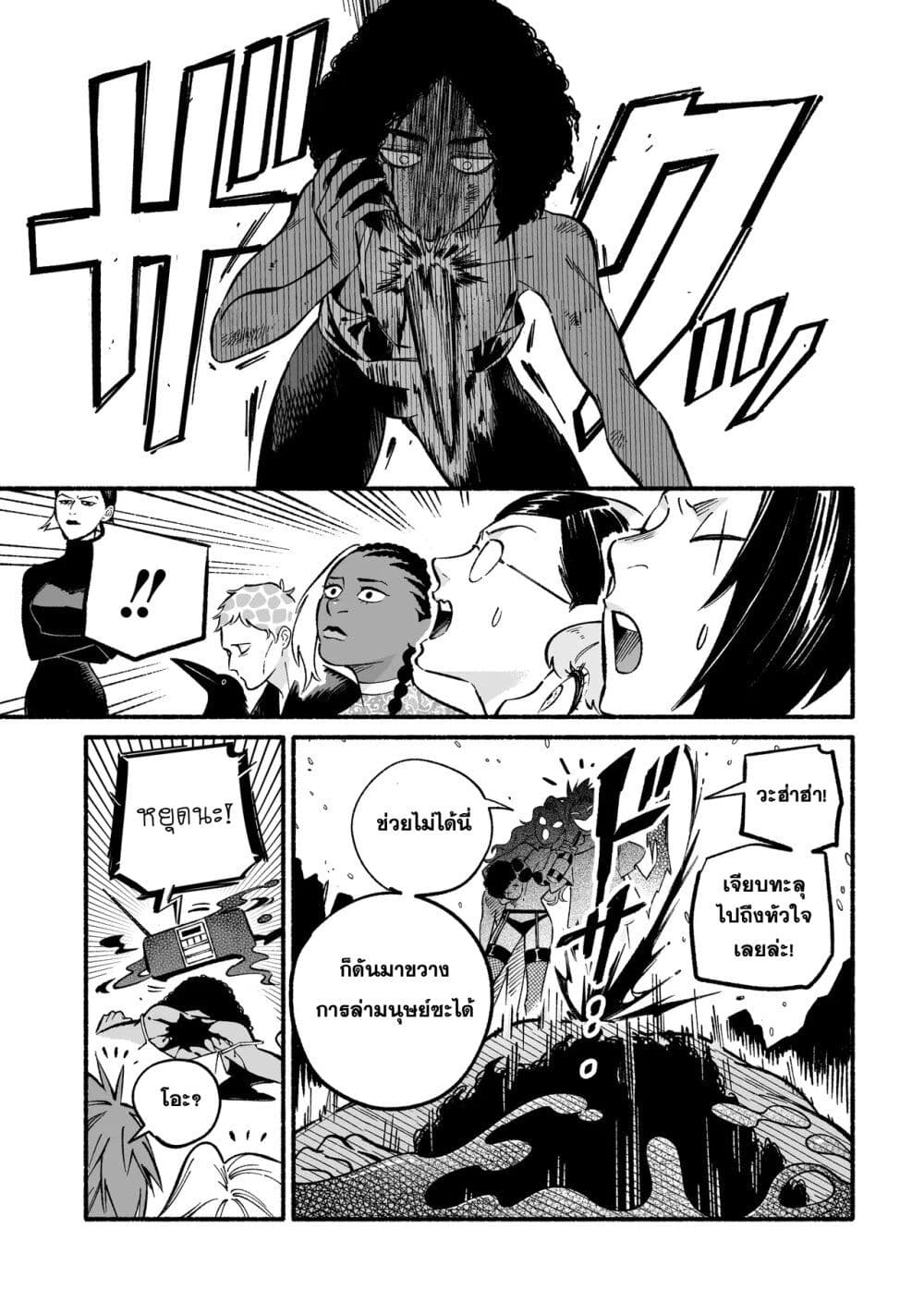 Wicked Spot page 7