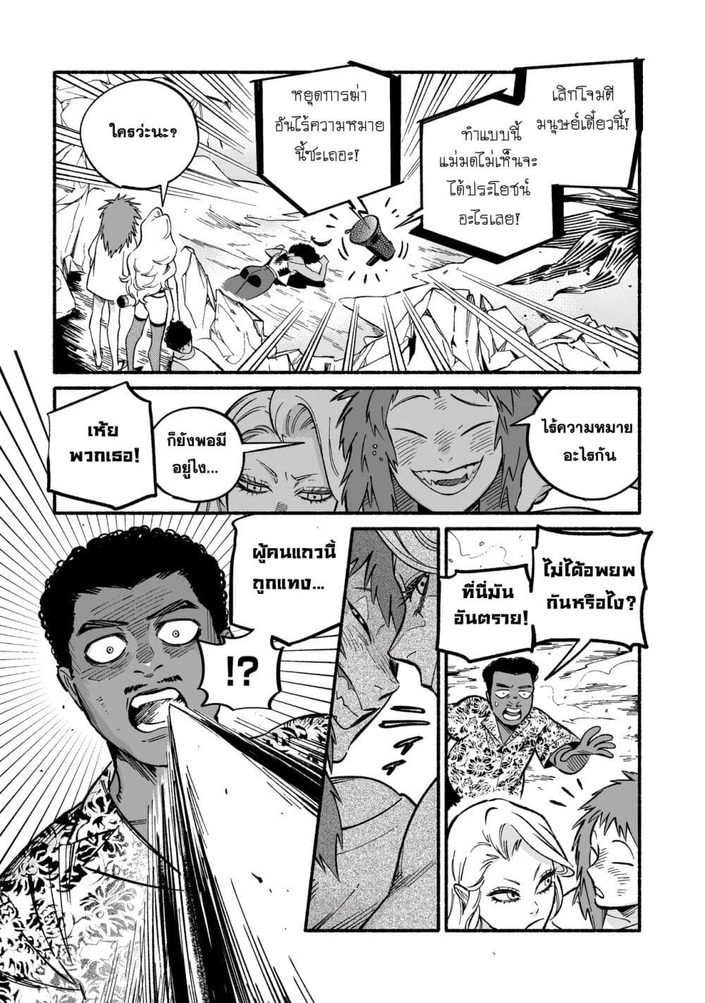 Wicked Spot page 8