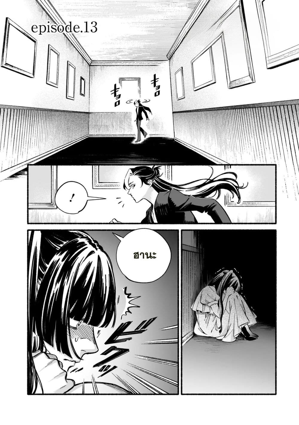 Wicked Spot page 1